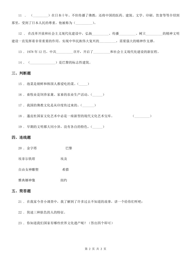 合肥市2019-2020学年度六年级上册期中考试品德与社会试卷（I）卷_第2页