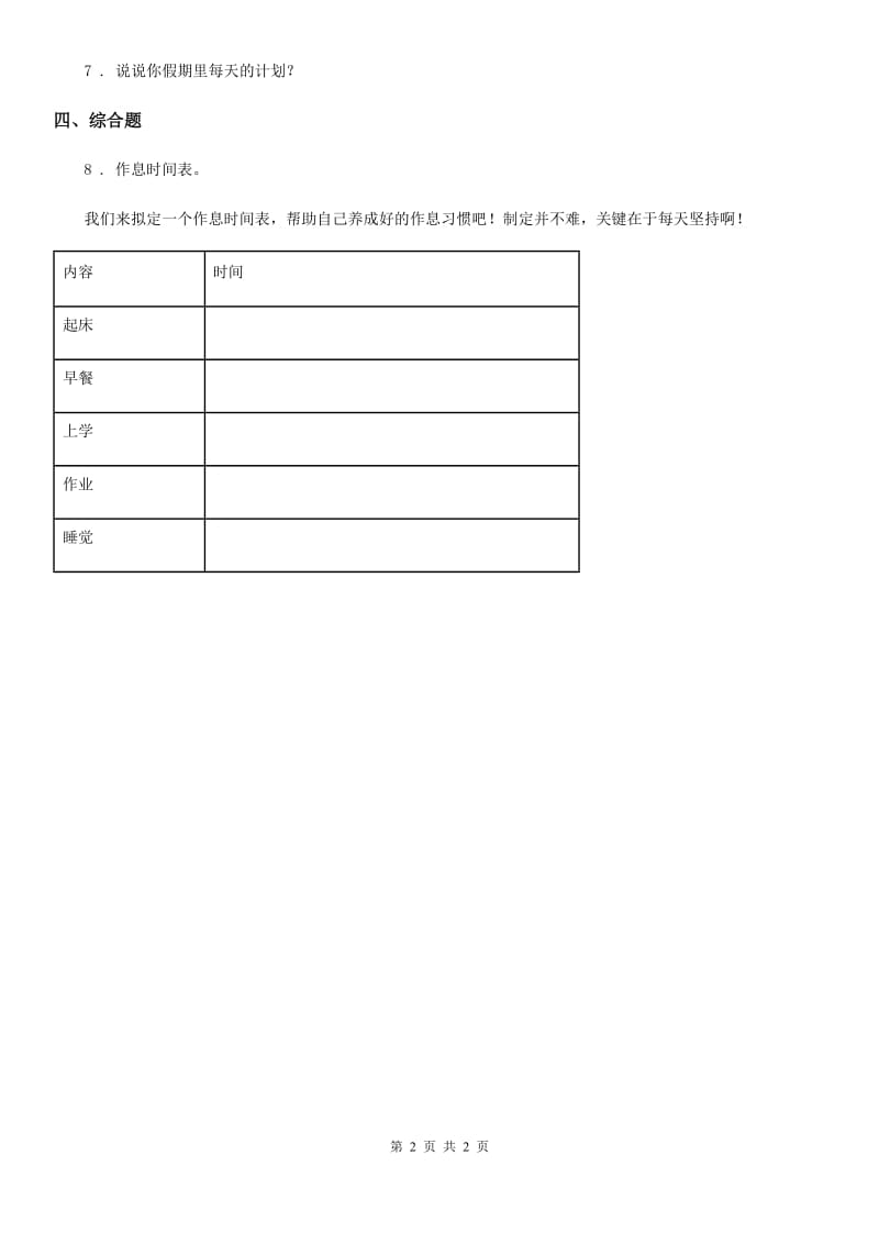 2020年一年级下册道德与法治一课一练-3《我不拖拉》 人教部编版D卷_第2页