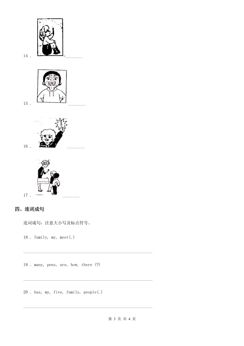 合肥市2020年英语四年级上册Unit10 Welcome to our home 单元测试卷1D卷_第3页