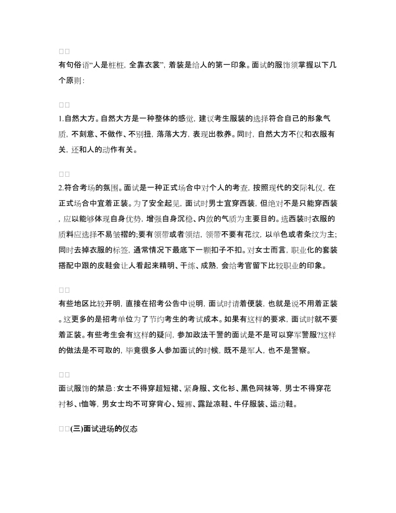 仪表礼仪：面试中需注意的举止仪表_第2页