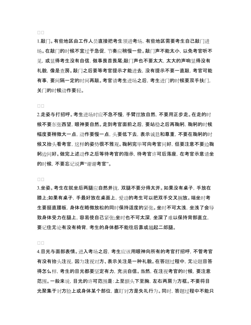 仪表礼仪：面试中需注意的举止仪表_第3页