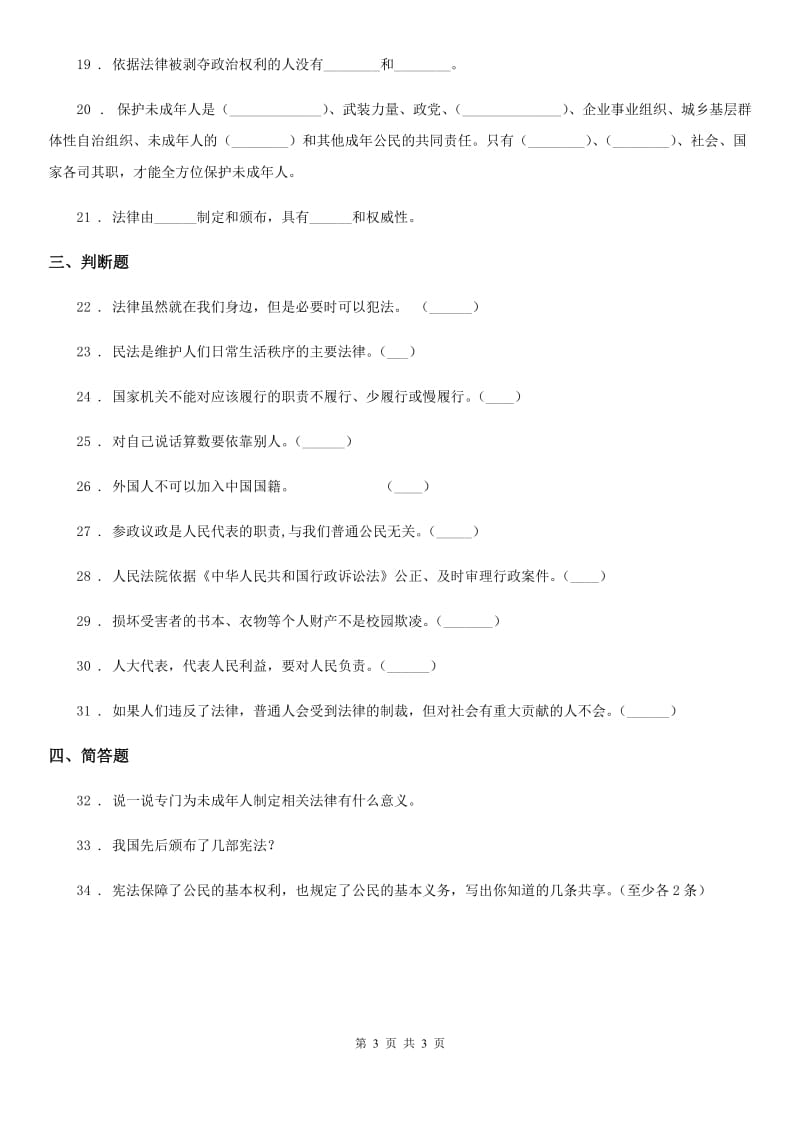 2019-2020学年六年级上册月考测试道德与法治试题（三）（II）卷_第3页