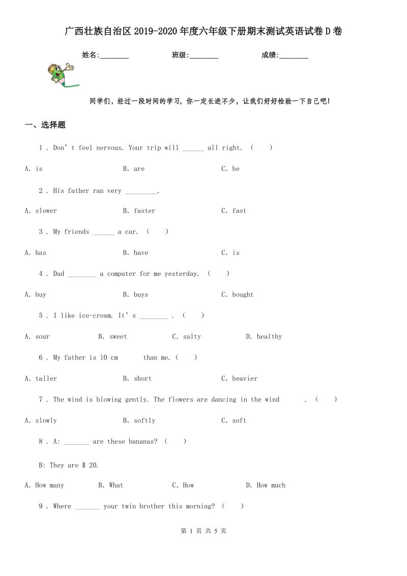 广西壮族自治区2019-2020年度六年级下册期末测试英语试卷D卷_第1页