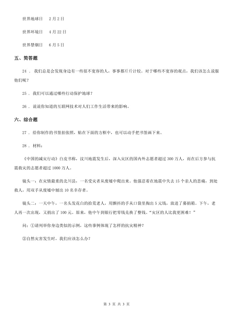 六年级下册期末达标测试道德与法治试卷_第3页