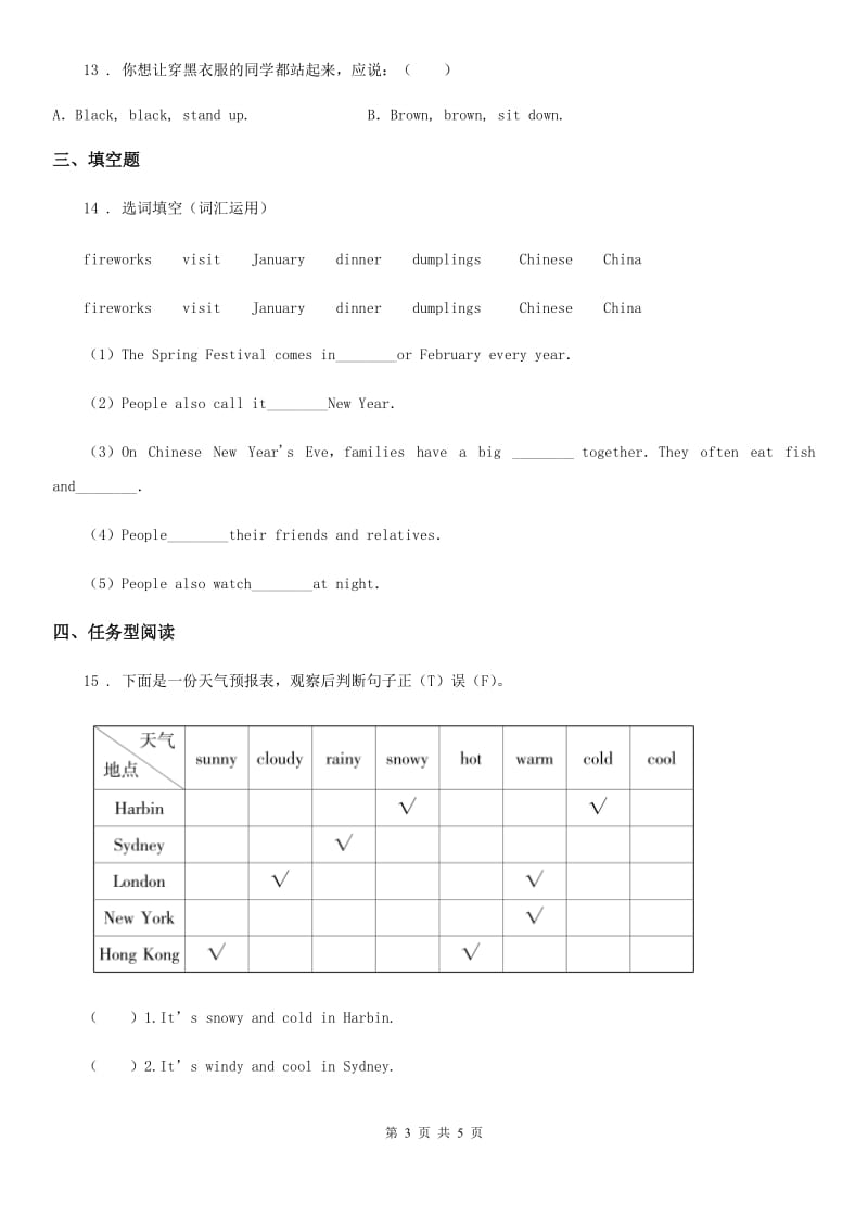 昆明市2020年英语四年级下册Unit_3 Weather 单元测试卷（II）卷_第3页