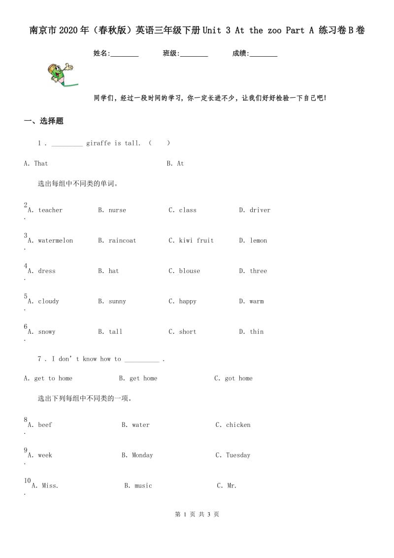 南京市2020年（春秋版）英语三年级下册Unit 3 At the zoo Part A 练习卷B卷_第1页