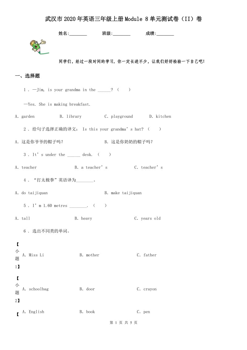 武汉市2020年英语三年级上册Module 8单元测试卷（II）卷_第1页