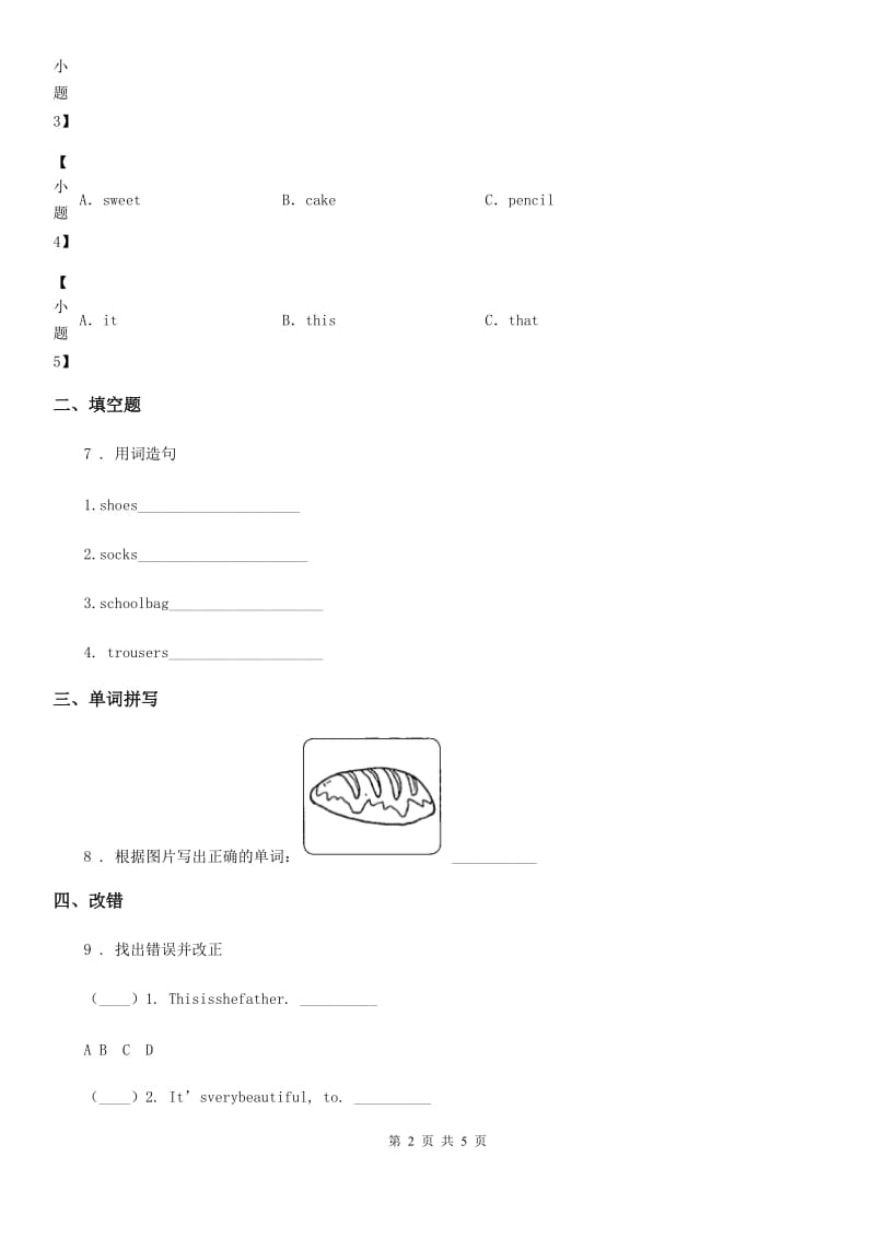 武汉市2020年英语三年级上册Module 8单元测试卷（II）卷_第2页