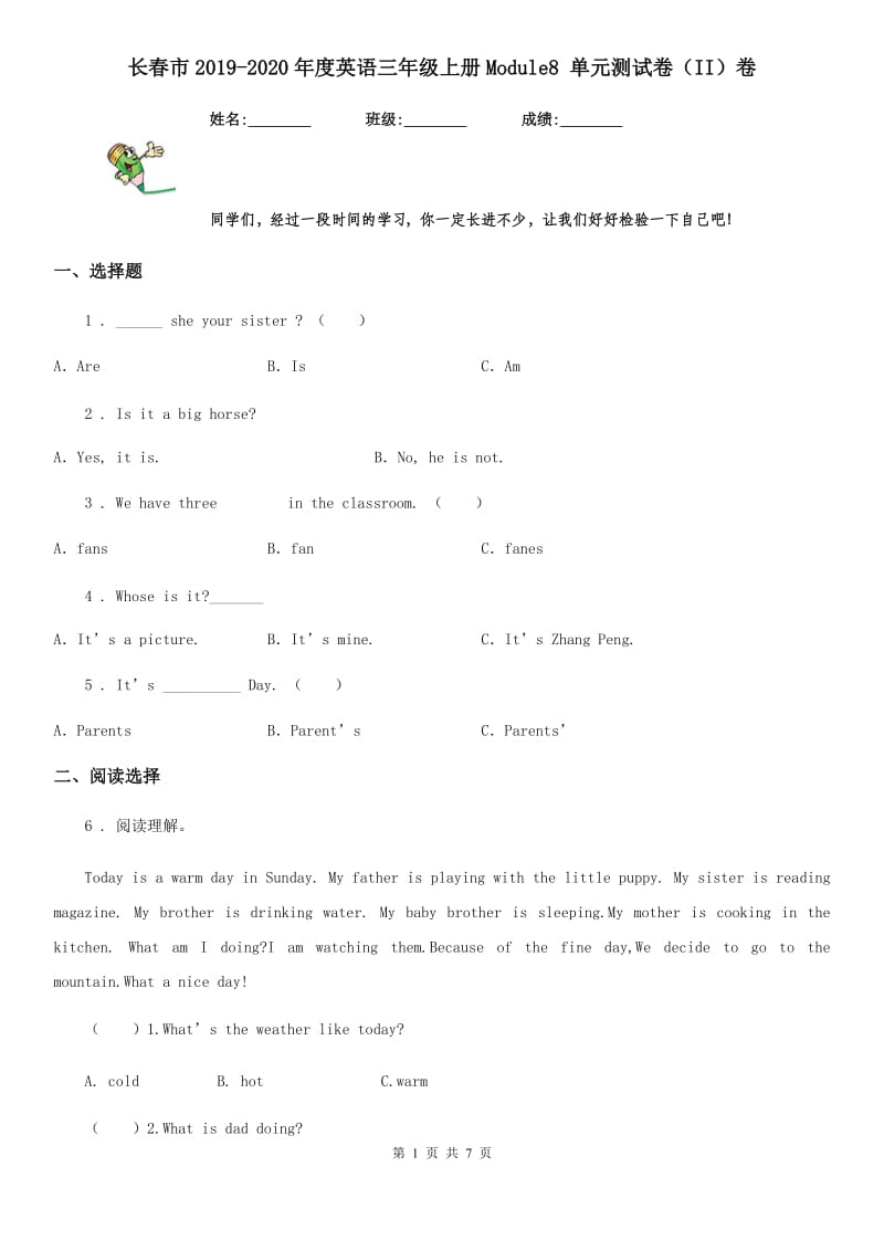 长春市2019-2020年度英语三年级上册Module8 单元测试卷（II）卷_第1页