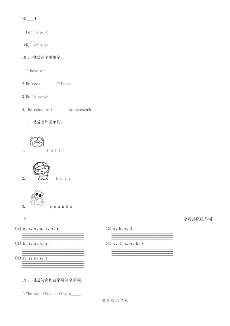 长春市2019-2020年度英语三年级上册Module8 单元测试卷（II）卷_第3页