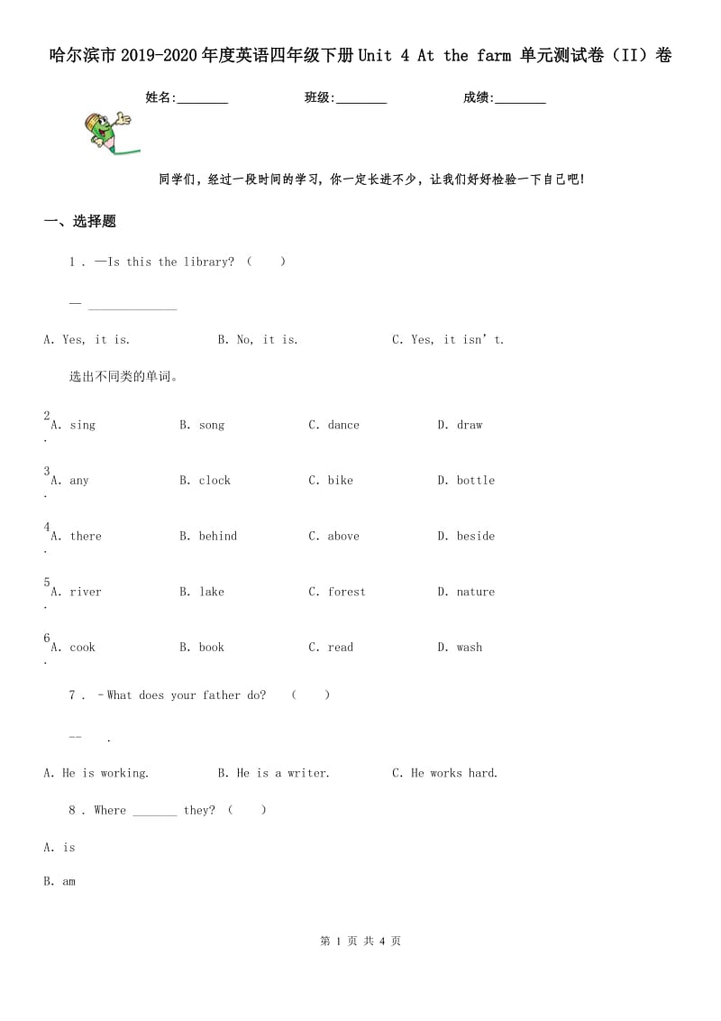 哈尔滨市2019-2020年度英语四年级下册Unit 4 At the farm 单元测试卷（II）卷_第1页