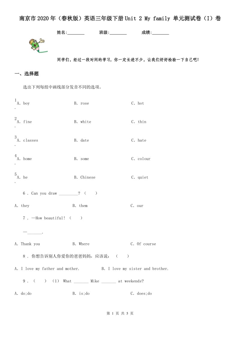 南京市2020年（春秋版）英语三年级下册Unit 2 My family 单元测试卷（I）卷_第1页