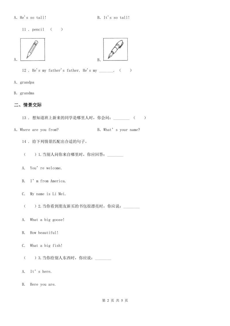 南京市2020年（春秋版）英语三年级下册Unit 2 My family 单元测试卷（I）卷_第2页