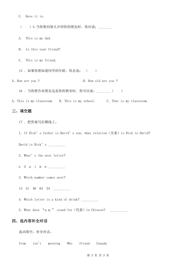 南京市2020年（春秋版）英语三年级下册Unit 2 My family 单元测试卷（I）卷_第3页