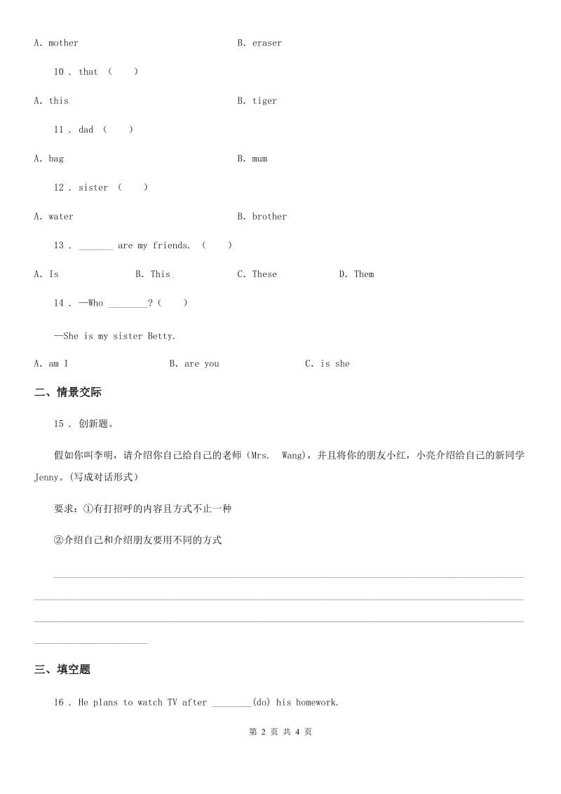 海口市2019-2020学年英语四年级下册Lesson 1 How are you 练习卷A卷_第2页