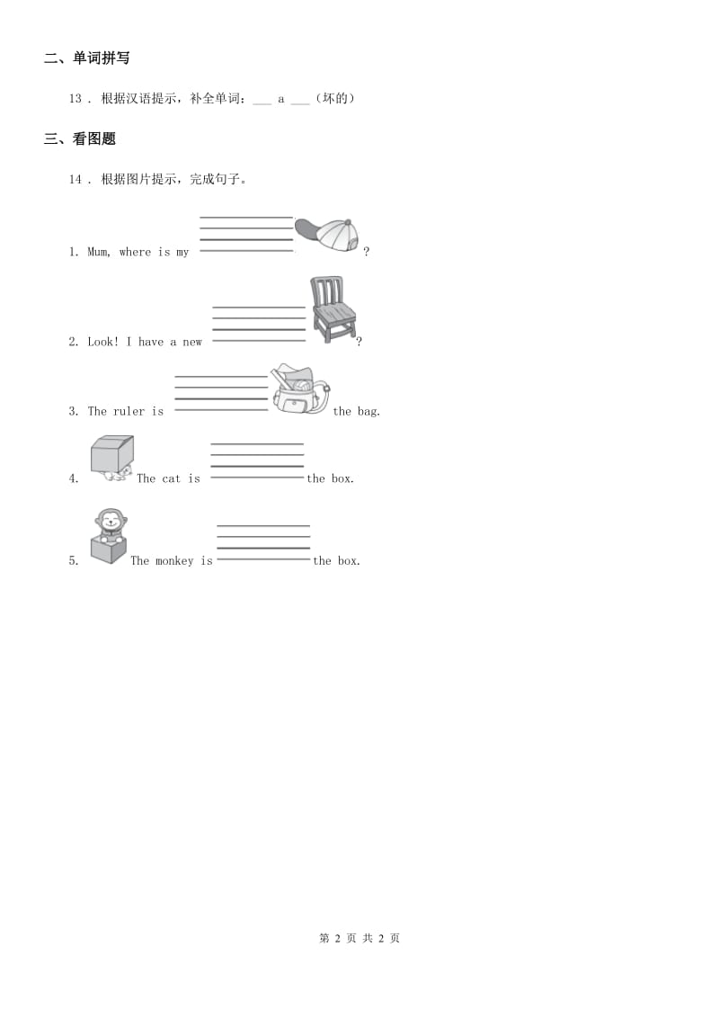 兰州市2019-2020年度英语四年级上册Module 6 Unit 1 It didn’t become gold. 练习卷A卷_第2页