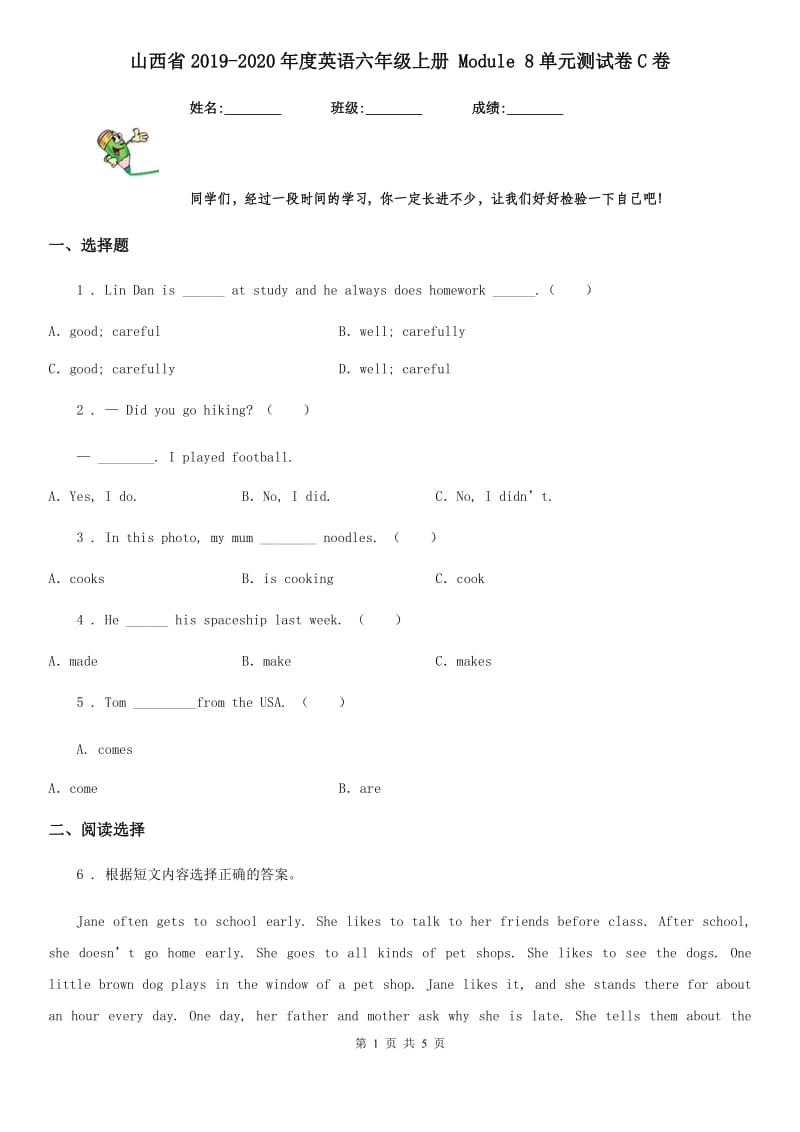 山西省2019-2020年度英语六年级上册 Module 8单元测试卷C卷_第1页