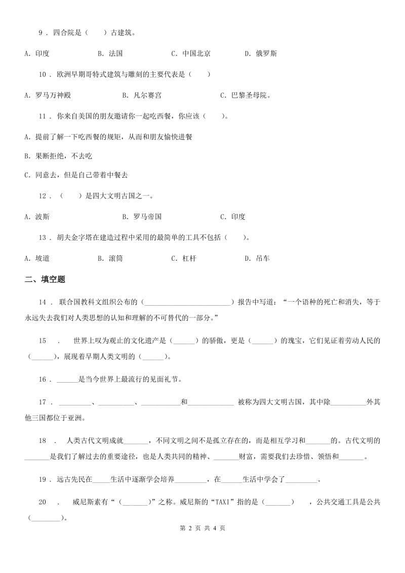 道德与法制2019-2020年度六年级下册2多彩的世界练习卷B卷（练习）_第2页