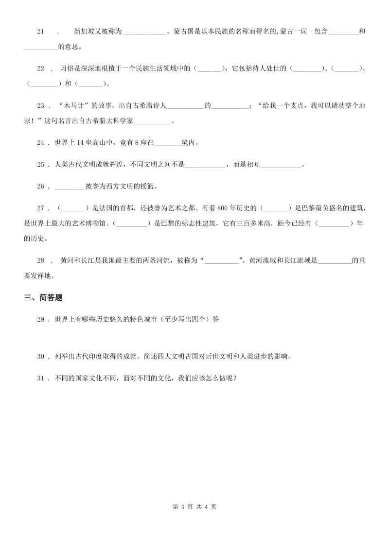 道德与法制2019-2020年度六年级下册2多彩的世界练习卷B卷（练习）_第3页