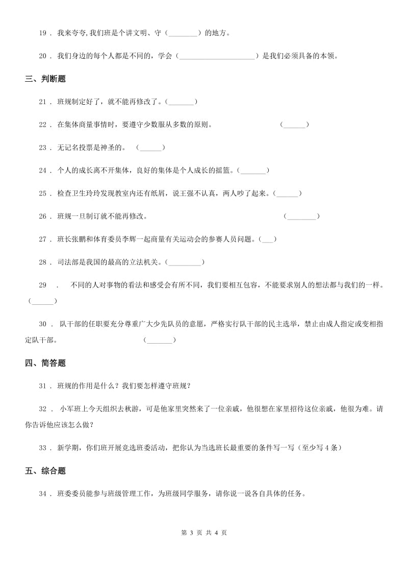 合肥市2019-2020年四年级上册第一单元检测卷D卷_第3页