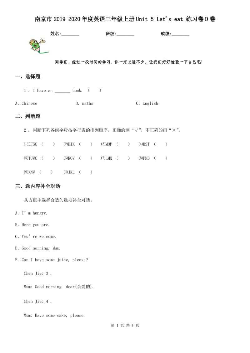 南京市2019-2020年度英语三年级上册Unit 5 Let's eat 练习卷D卷_第1页