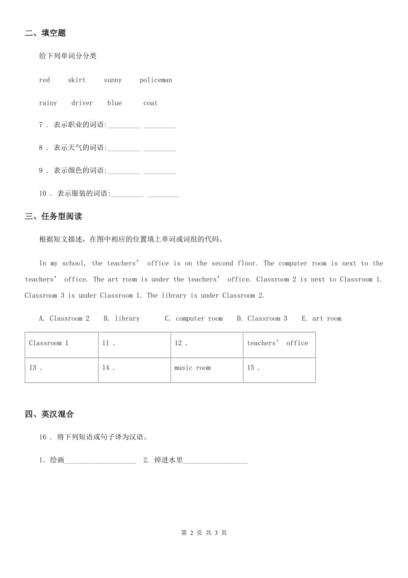 南昌市2019年英语四年级下册Unit 1 My school Part B Let's learn 练习卷（2）（I）卷_第2页