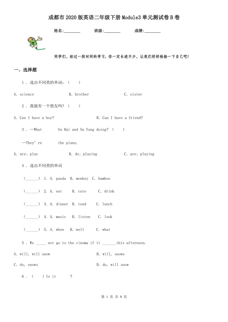 成都市2020版英语二年级下册Module3单元测试卷B卷_第1页