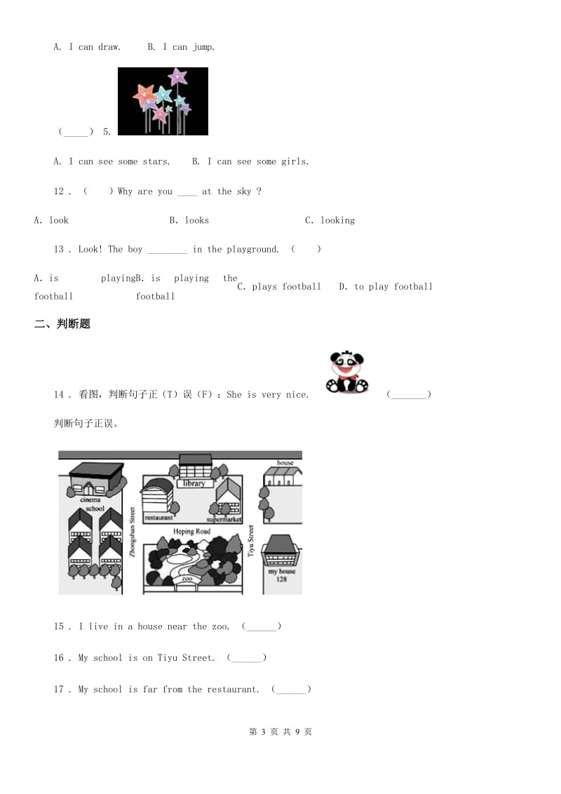 成都市2020版英语二年级下册Module3单元测试卷B卷_第3页