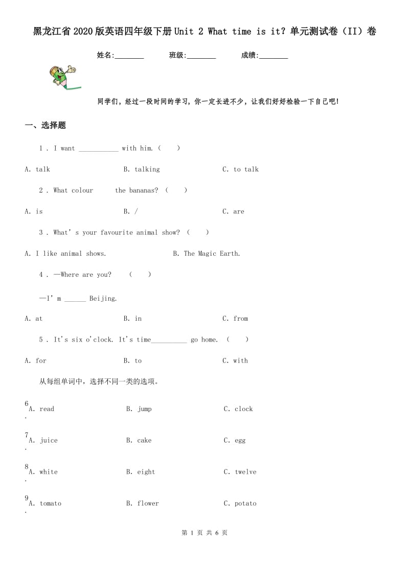 黑龙江省2020版英语四年级下册Unit 2 What time is it？单元测试卷（II）卷_第1页