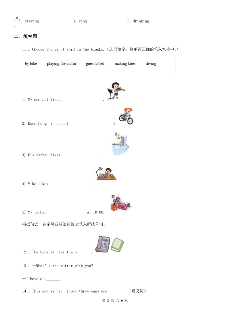 黑龙江省2020版英语四年级下册Unit 2 What time is it？单元测试卷（II）卷_第2页