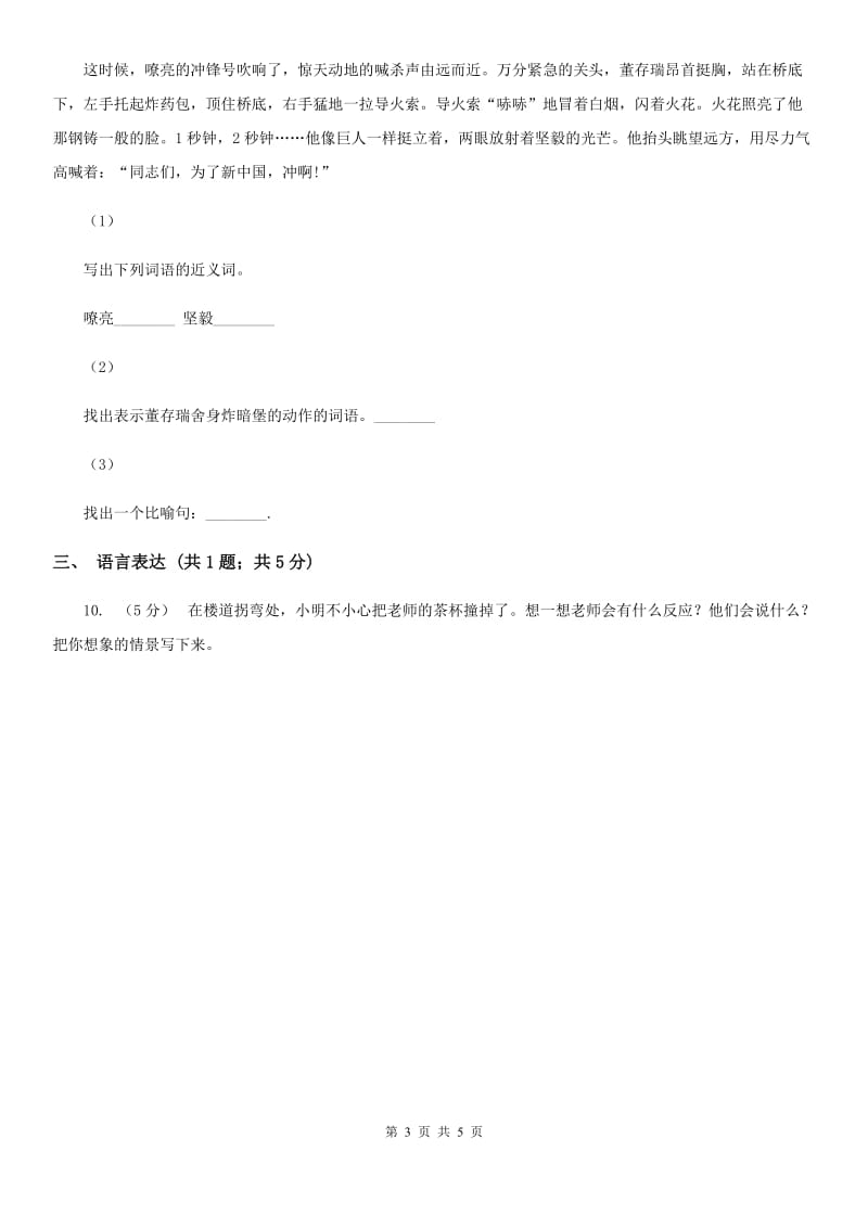 部编版2019-2020学年二年级下册语文第四单元提升练习A卷_第3页