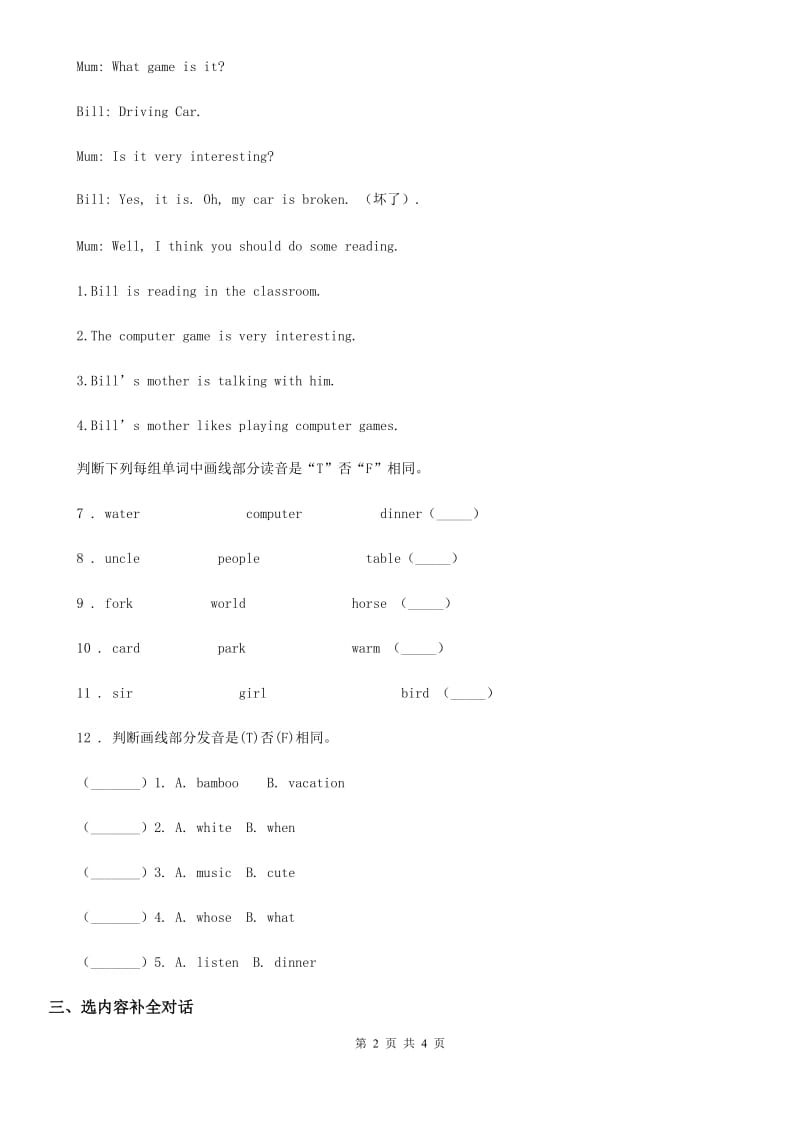 广西壮族自治区2019-2020学年六年级下册小升初全真模拟测试英语试卷（十三）D卷_第2页