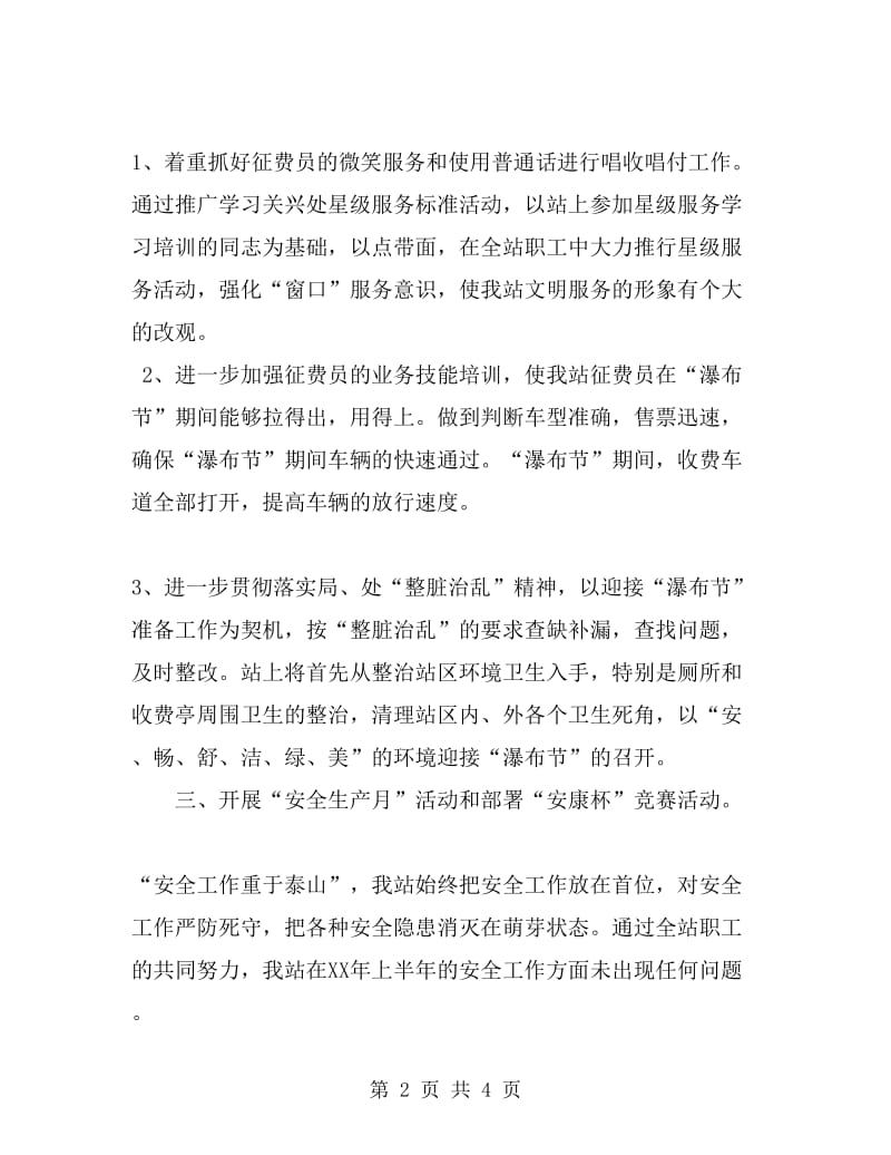 安顺东站2019年上半年工作总结_第2页