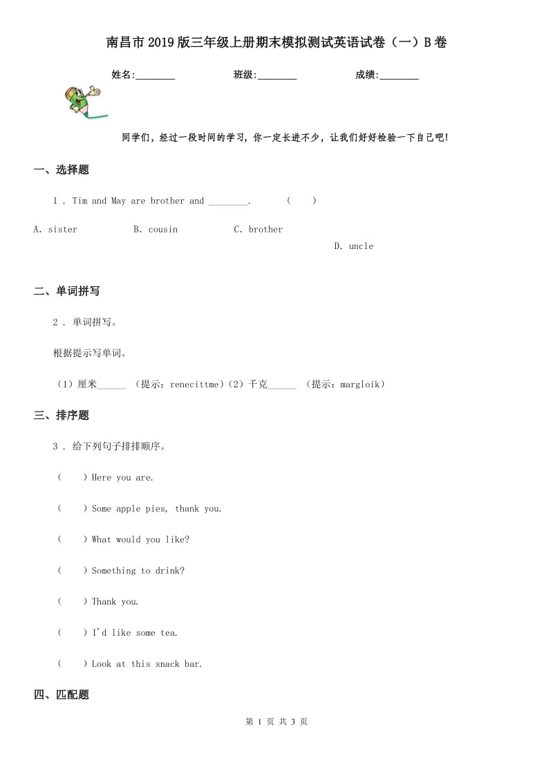 南昌市2019版三年级上册期末模拟测试英语试卷（一）B卷_第1页