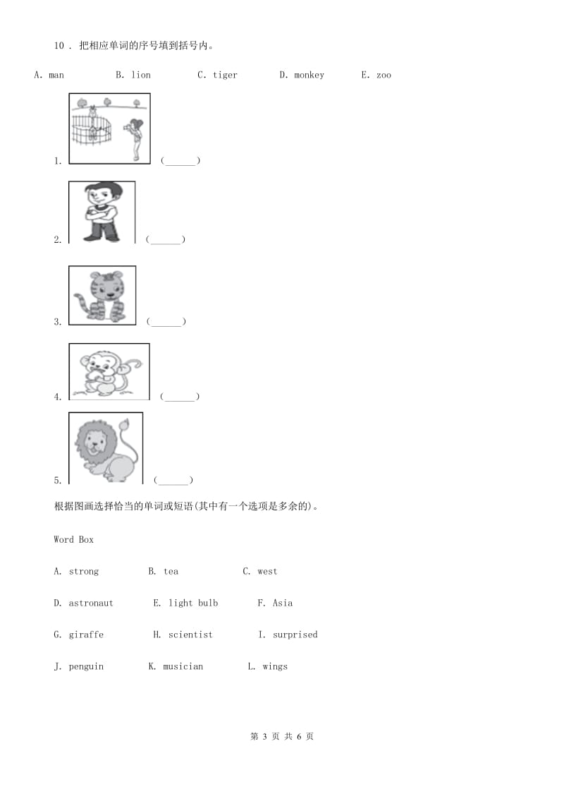 哈尔滨市2019-2020学年英语五年级下册Module 10 Unit 1 Where are you going 练习卷（II）卷_第3页