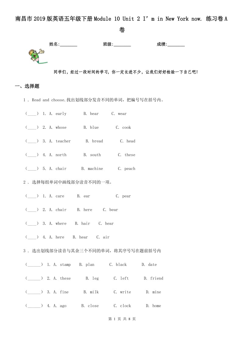 南昌市2019版英语五年级下册Module 10 Unit 2 I’m in New York now. 练习卷A卷_第1页