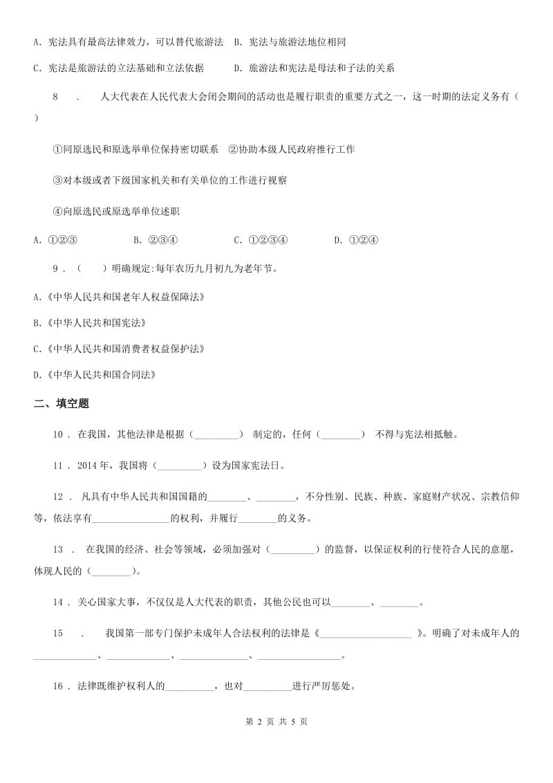 2019-2020学年六年级上册期末考试道德与法治试卷B卷_第2页