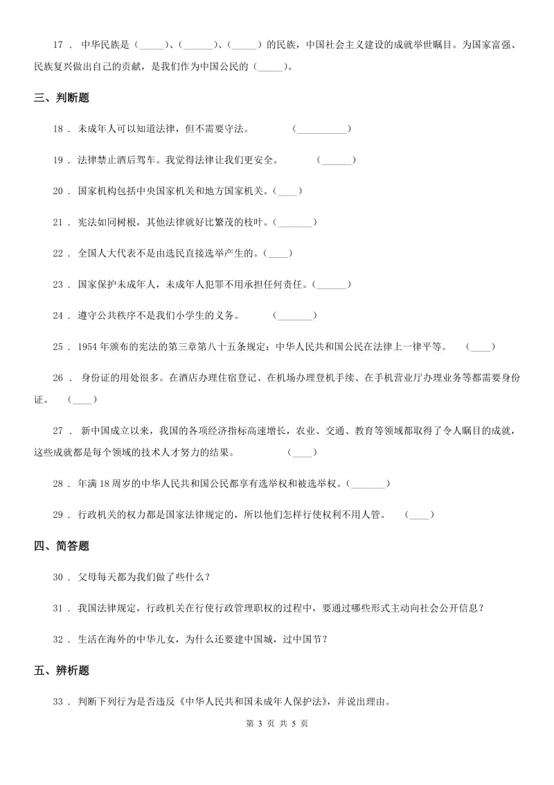 2019-2020学年六年级上册期末考试道德与法治试卷B卷_第3页