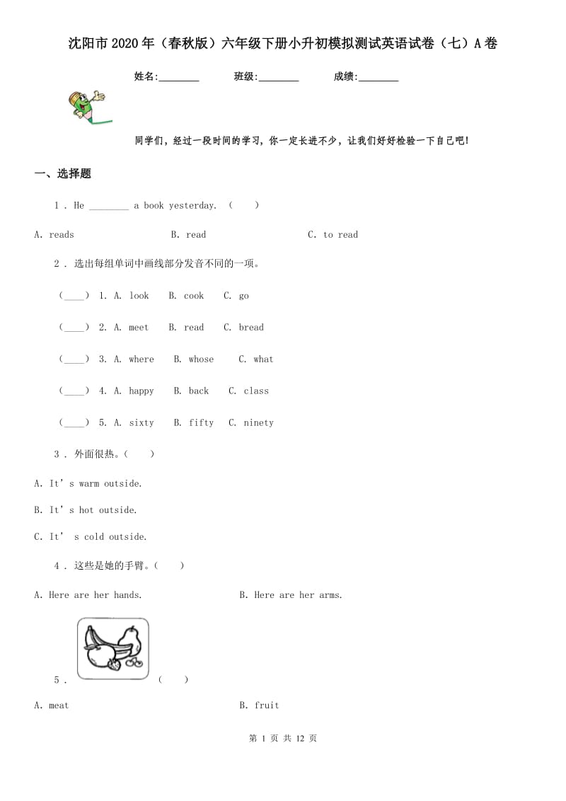 沈阳市2020年（春秋版）六年级下册小升初模拟测试英语试卷（七）A卷_第1页