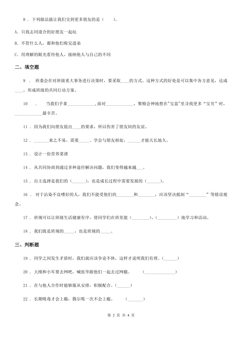 2020年五年级上册期中测试道德与法治试卷（II）卷（模拟）_第2页