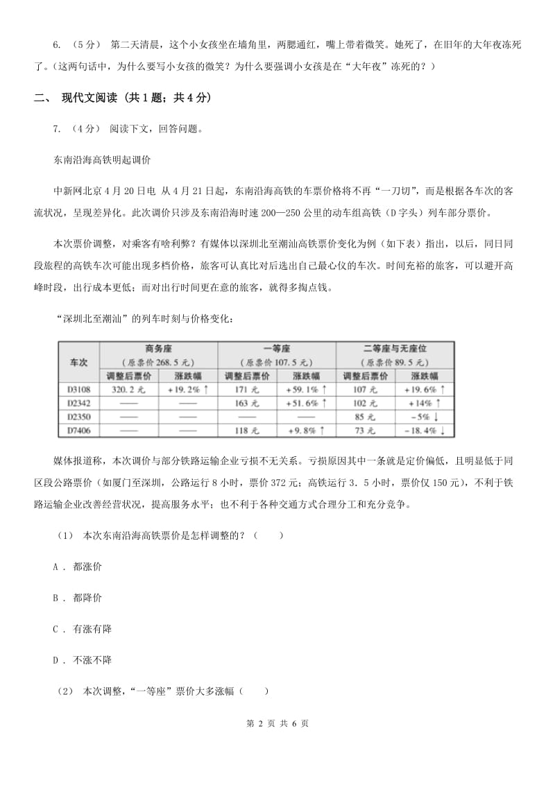 部编版小学语文一年级下册课文1.2我多想去看看同步练习B卷_第2页