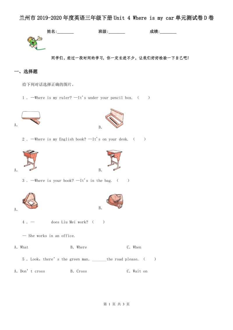 兰州市2019-2020年度英语三年级下册Unit 4 Where is my car单元测试卷D卷_第1页