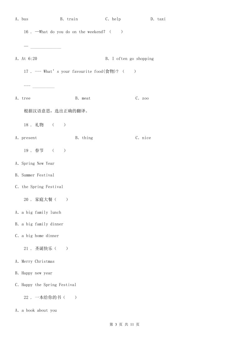 青海省2020年（春秋版）英语一年级上册 Module 5 Unit 2 That is a yellow cat练习卷B卷_第3页