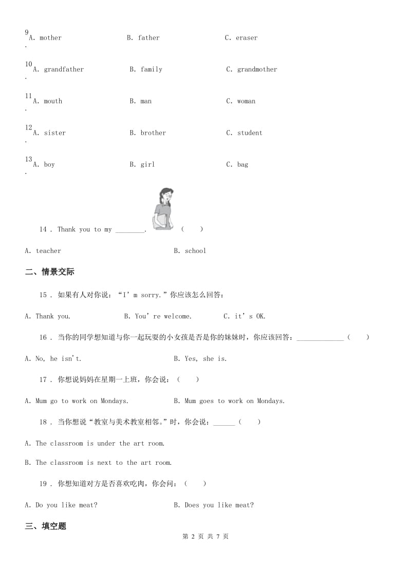 贵州省2019-2020学年英语三年级下册Module 5 Unit 2 Does your mum go to work on Saturdays 练习卷（II）卷_第2页