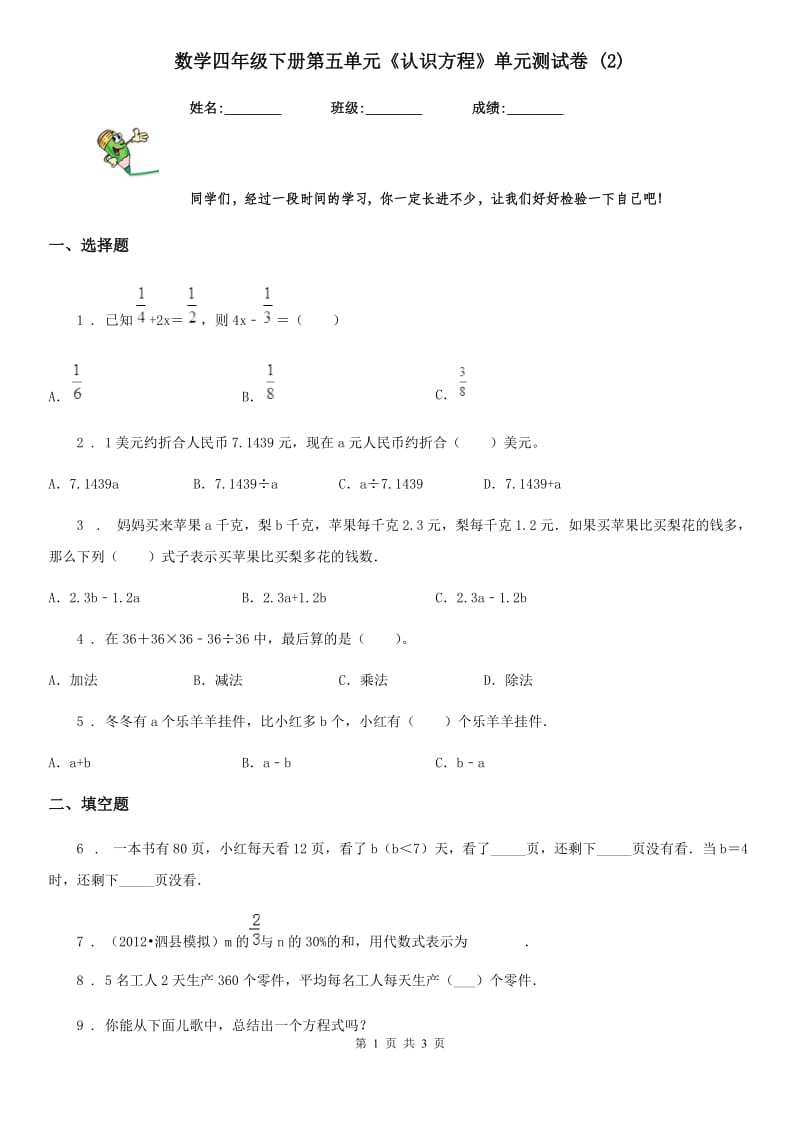 数学四年级下册第五单元《认识方程》单元测试卷 (2)_第1页