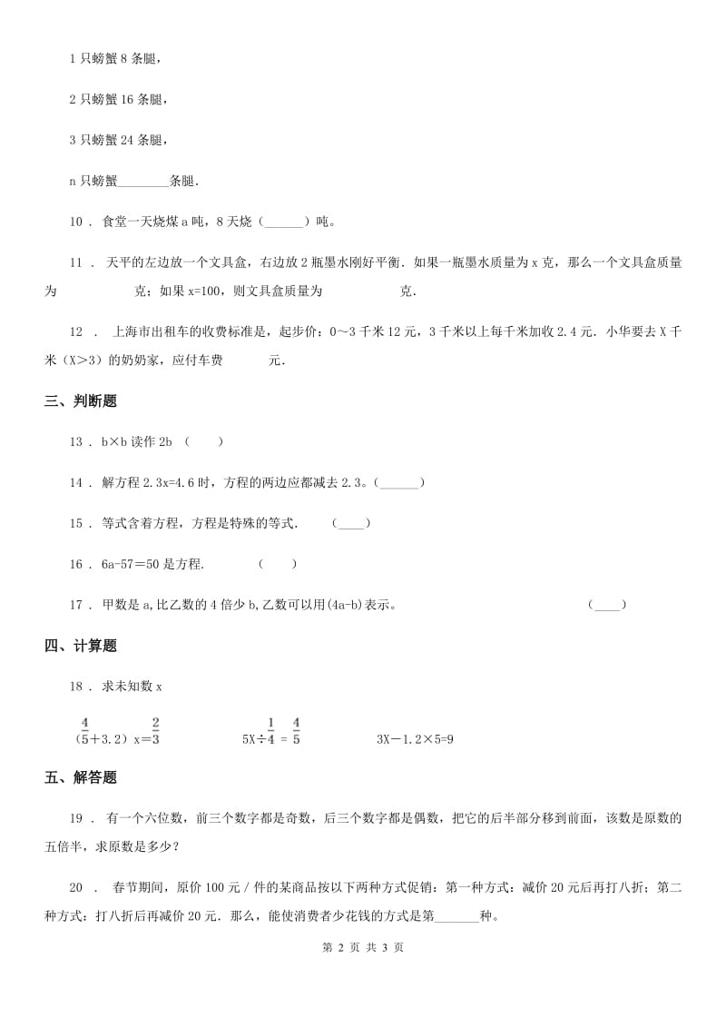 数学四年级下册第五单元《认识方程》单元测试卷 (2)_第2页