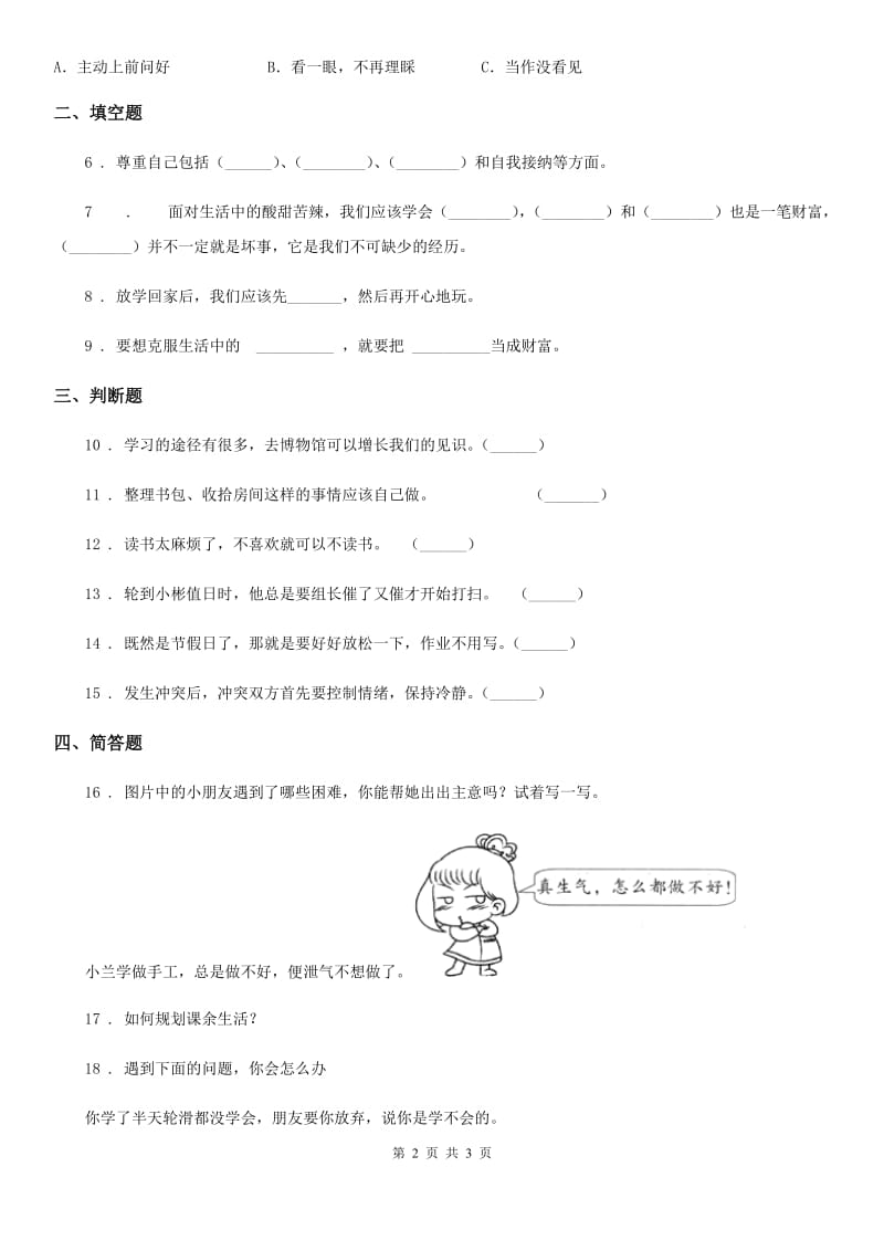 合肥市2020版三年级上册2我学习我快乐练习卷D卷_第2页