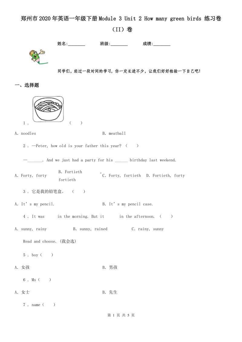 郑州市2020年英语一年级下册Module 3 Unit 2 How many green birds 练习卷（II）卷_第1页