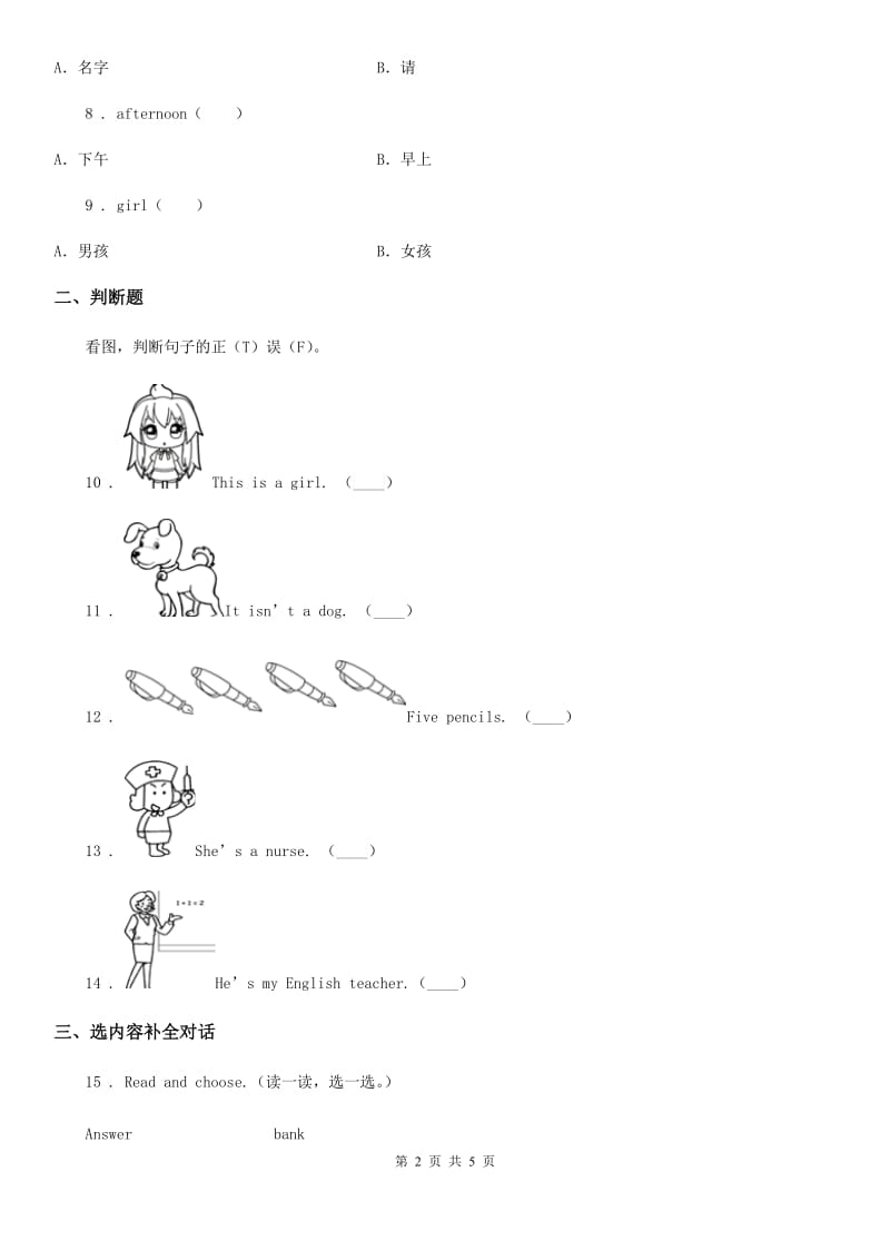 郑州市2020年英语一年级下册Module 3 Unit 2 How many green birds 练习卷（II）卷_第2页