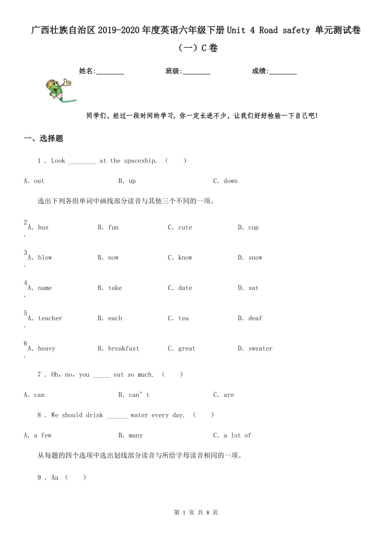 广西壮族自治区2019-2020年度英语六年级下册Unit 4 Road safety 单元测试卷（一）C卷_第1页